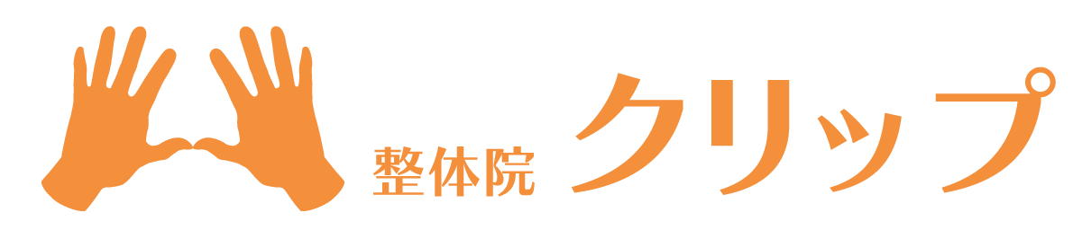 整体院クリップ